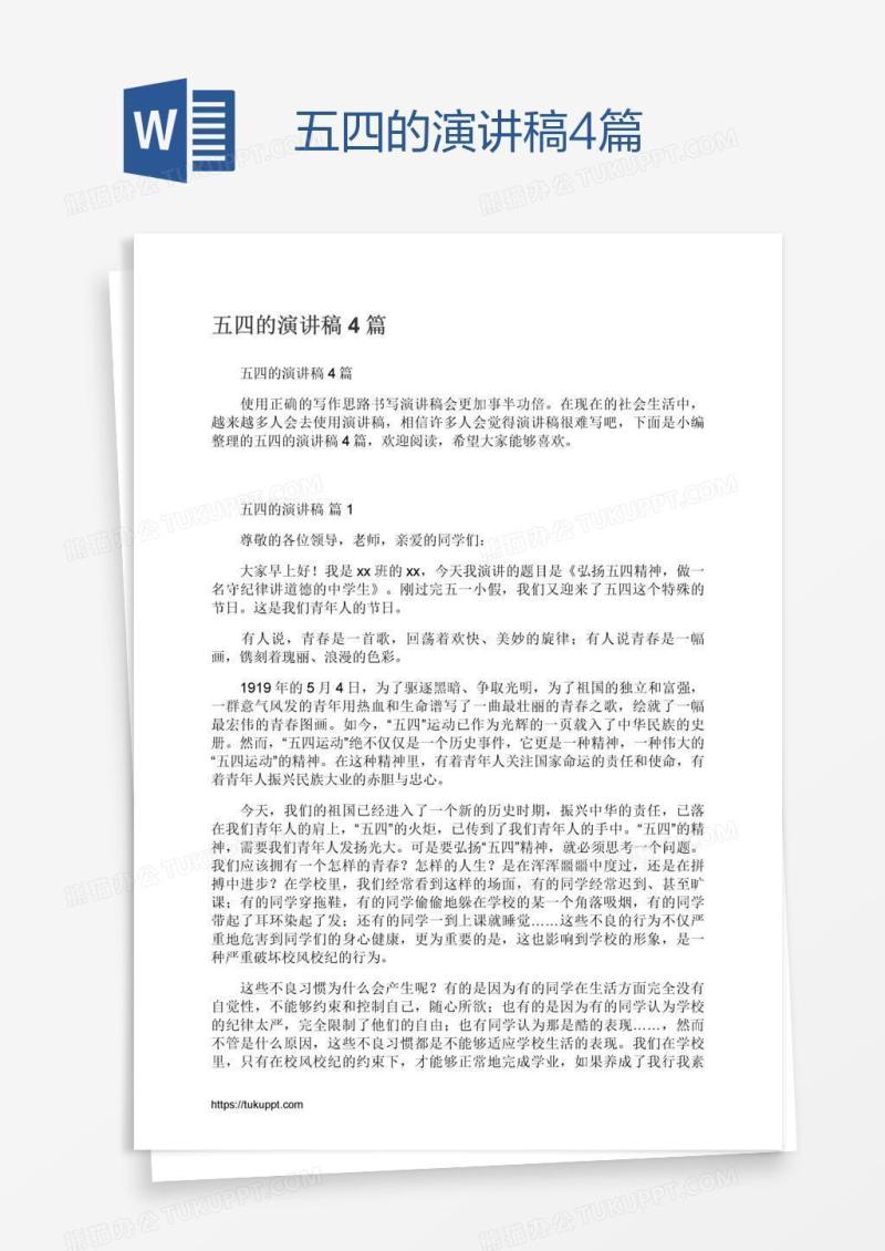 五四的演讲稿4篇