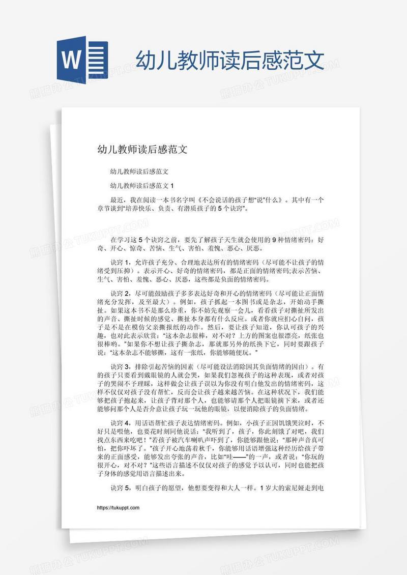 幼儿教师读后感范文