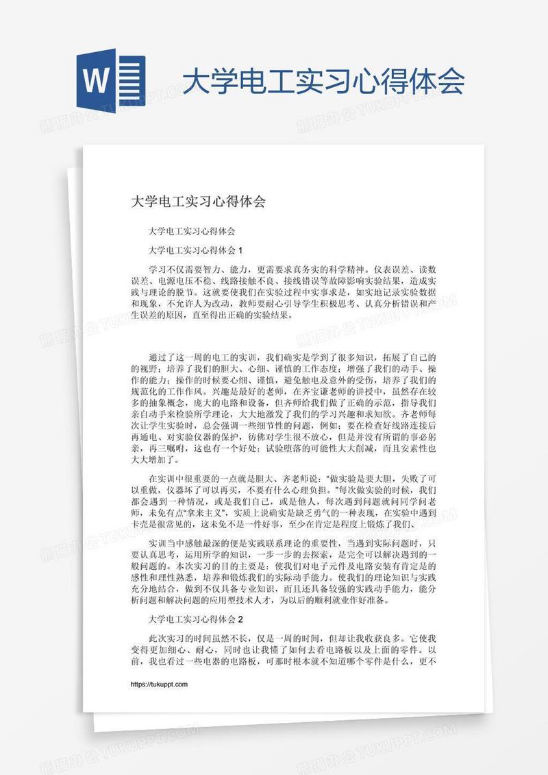 大学电工实习心得体会