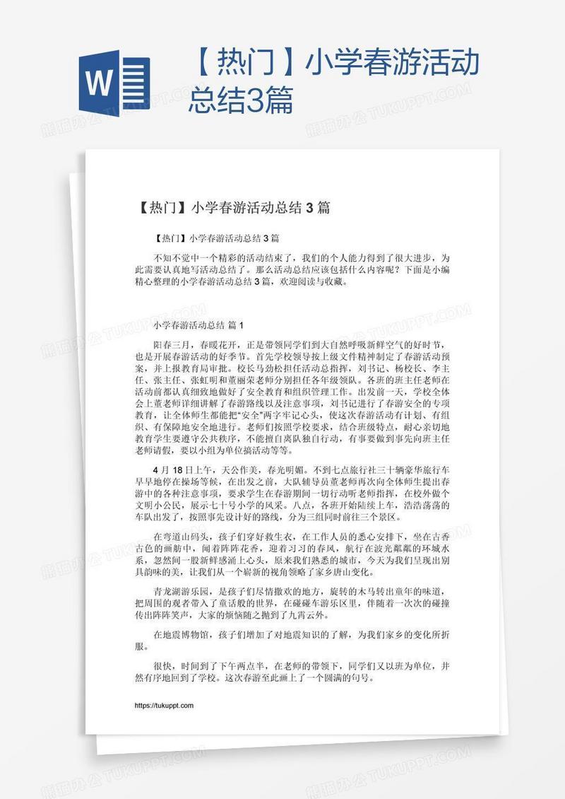 【热门】小学春游活动总结3篇
