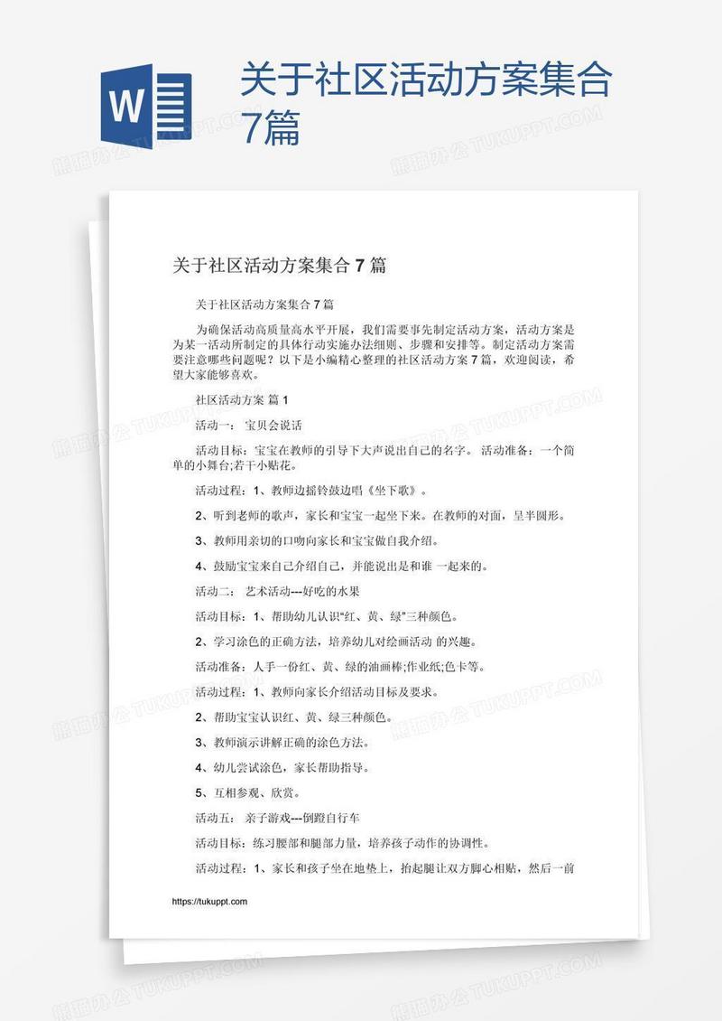 关于社区活动方案集合7篇