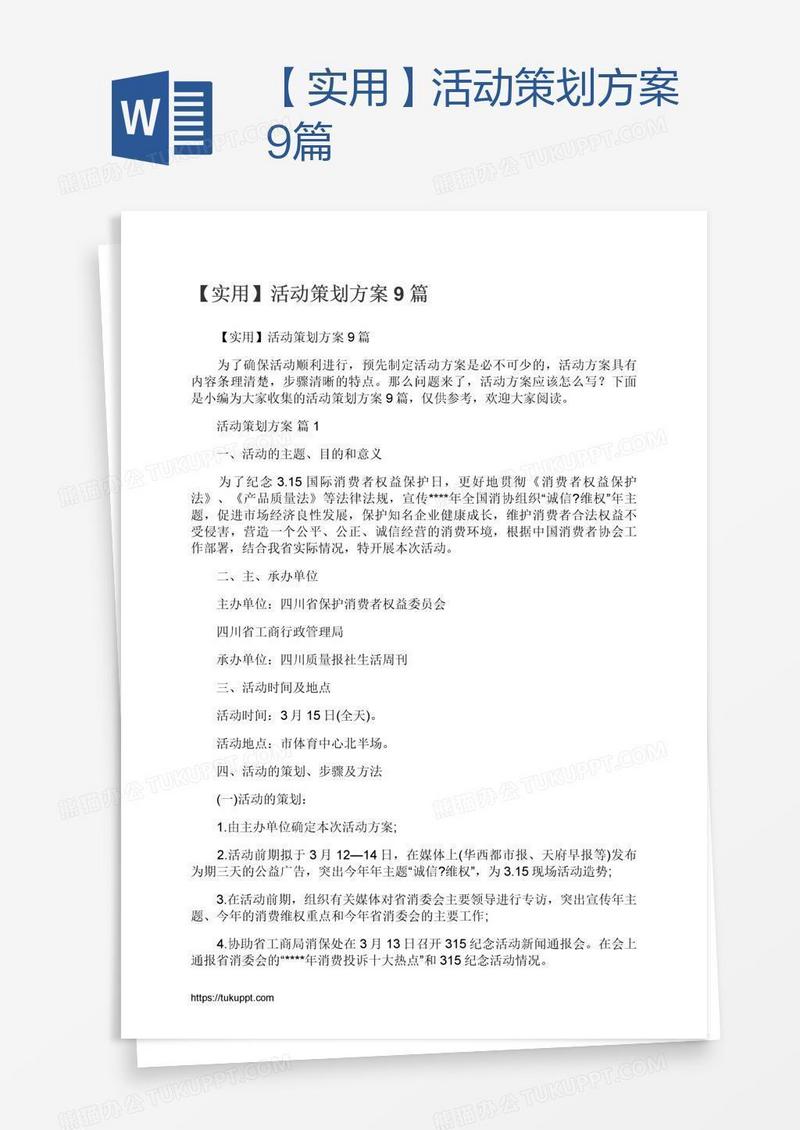 【实用】活动策划方案9篇