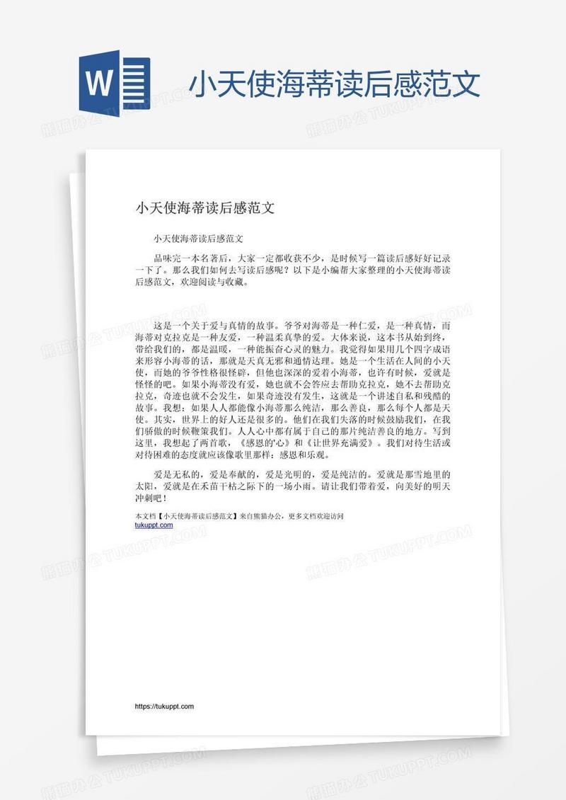 小天使海蒂读后感范文