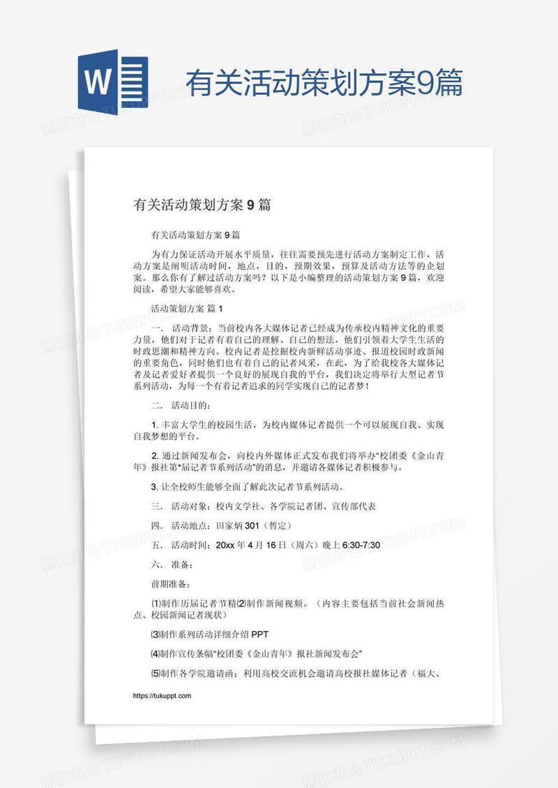 有关活动策划方案9篇