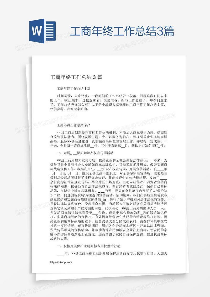 工商年终工作总结3篇