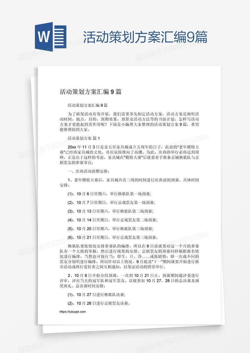 活动策划方案汇编9篇