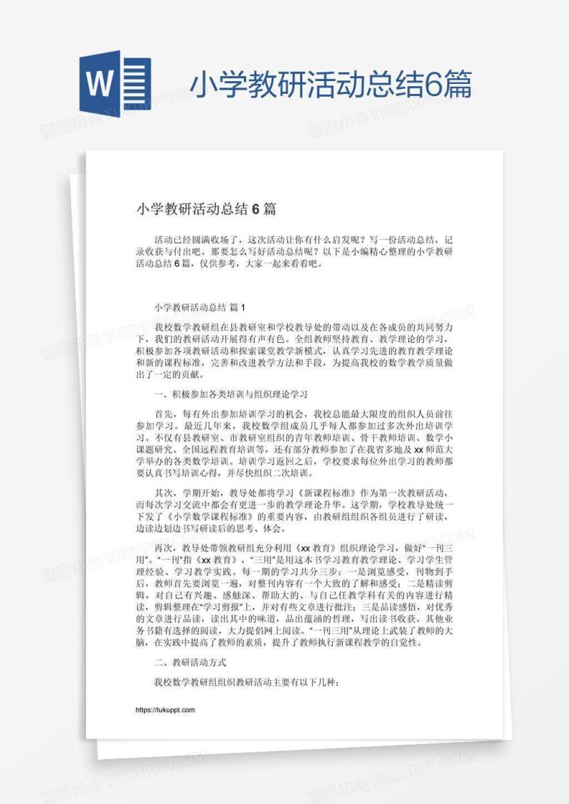 小学教研活动总结6篇