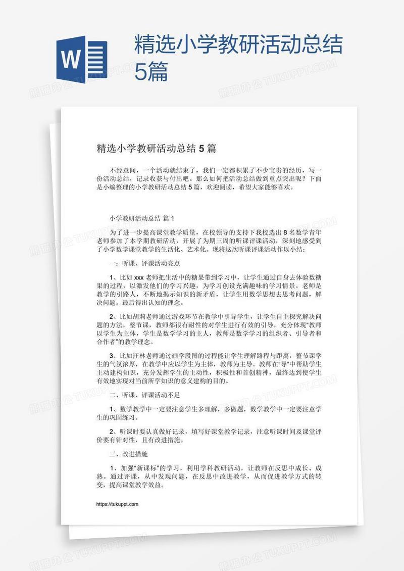 精选小学教研活动总结5篇