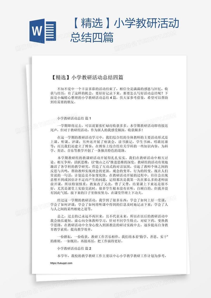 【精选】小学教研活动总结四篇