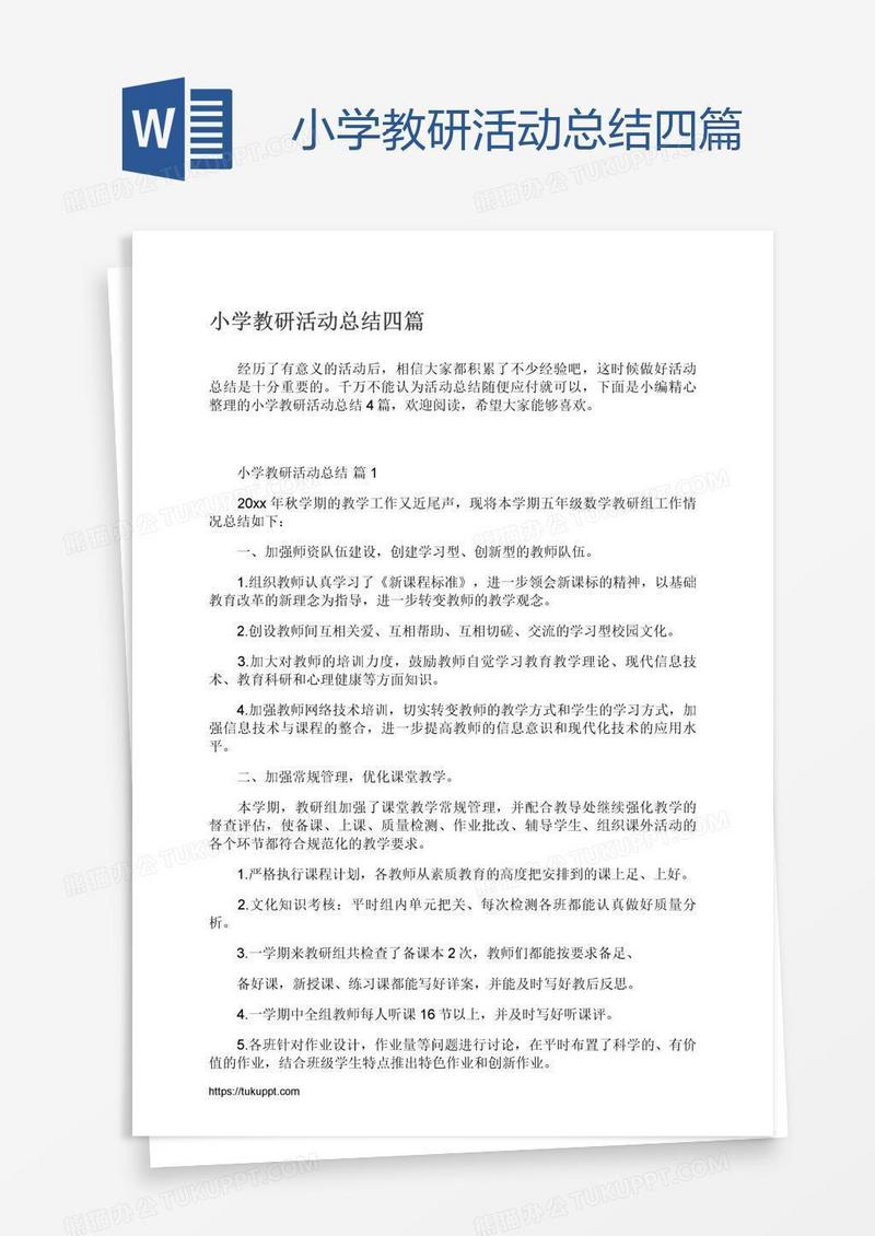 小学教研活动总结四篇