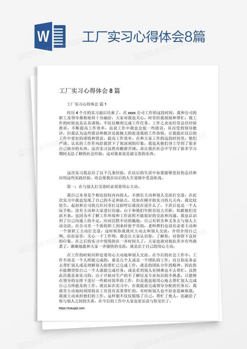 工厂实习心得体会8篇