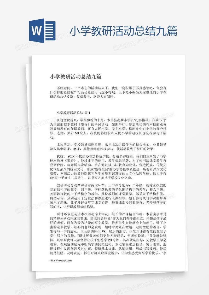 小学教研活动总结九篇