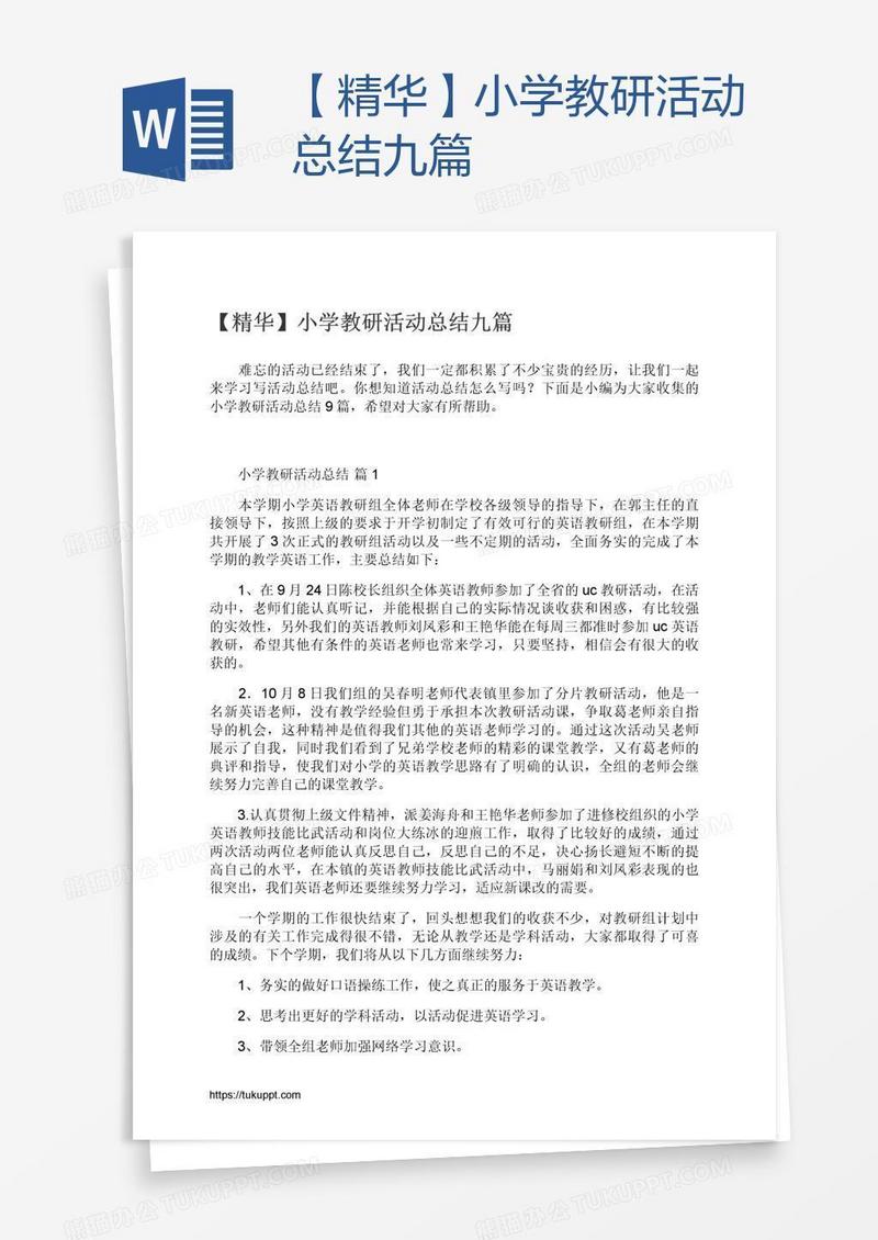 【精华】小学教研活动总结九篇