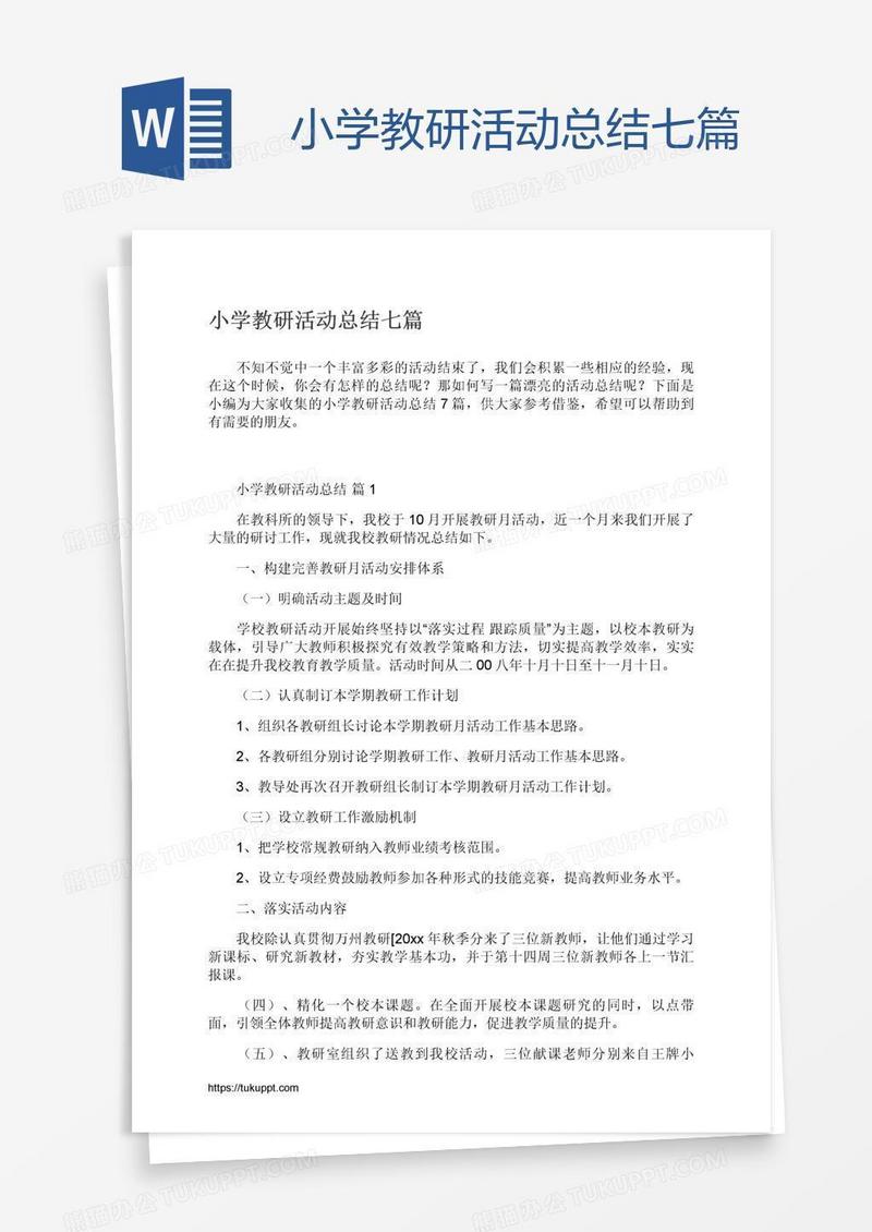 小学教研活动总结七篇