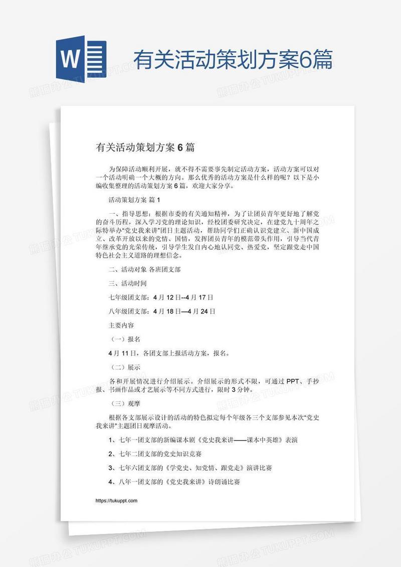有关活动策划方案6篇