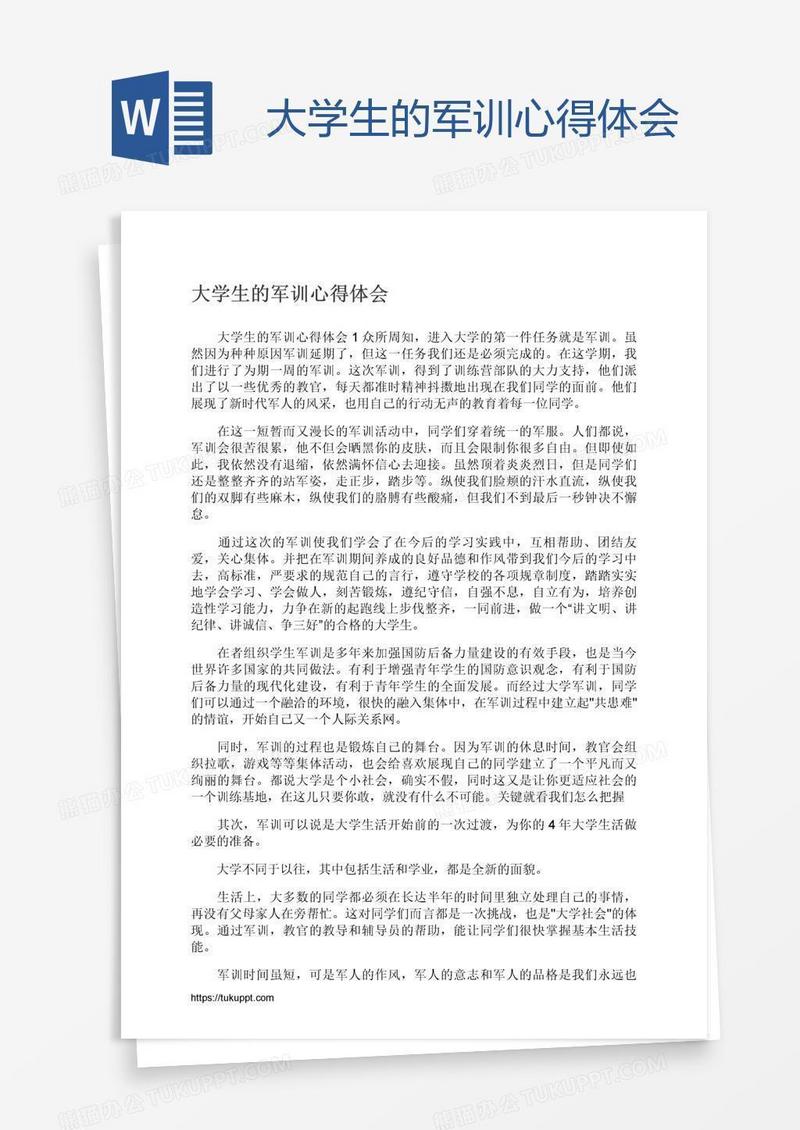 大学生的军训心得体会