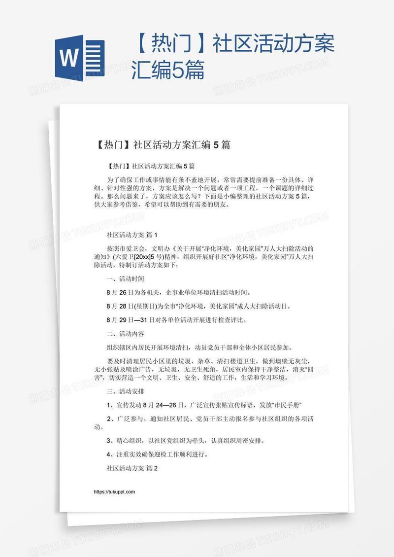 【热门】社区活动方案汇编5篇