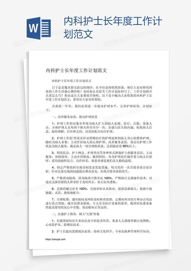 内科护士长年度工作计划范文