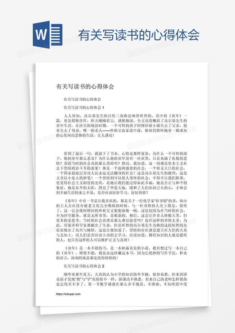 有关写读书的心得体会