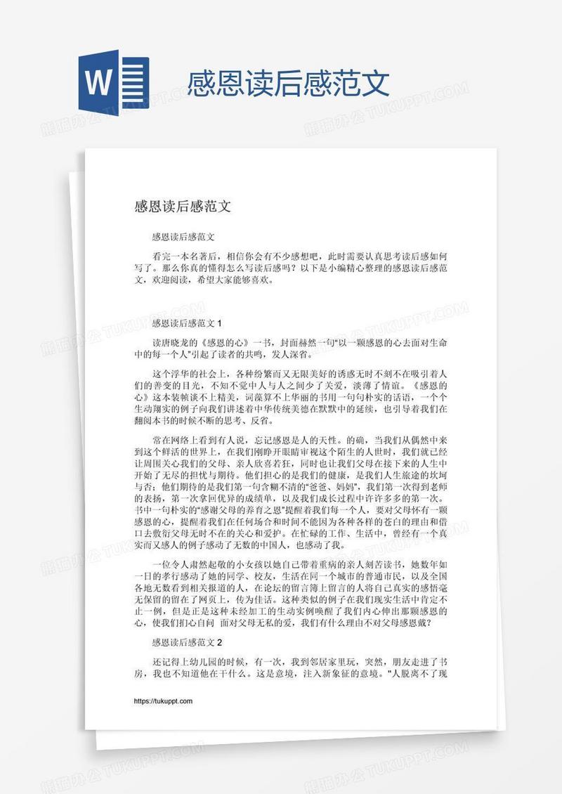 感恩读后感范文