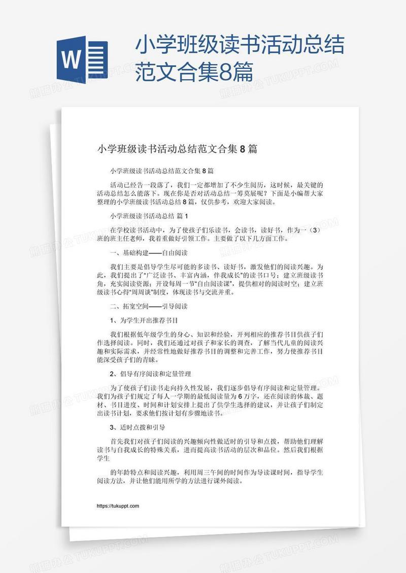 小学班级读书活动总结范文合集8篇