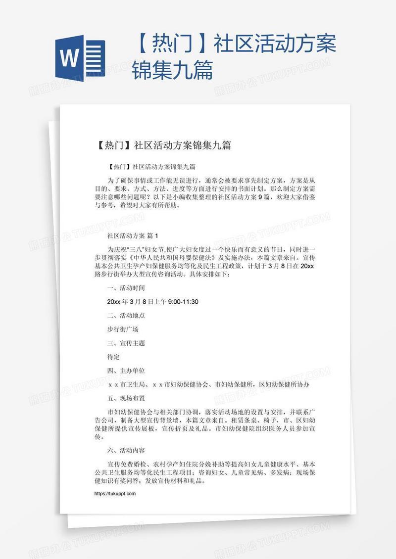 【热门】社区活动方案锦集九篇