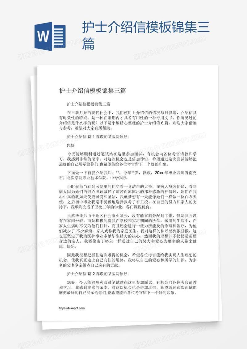 护士介绍信模板锦集三篇
