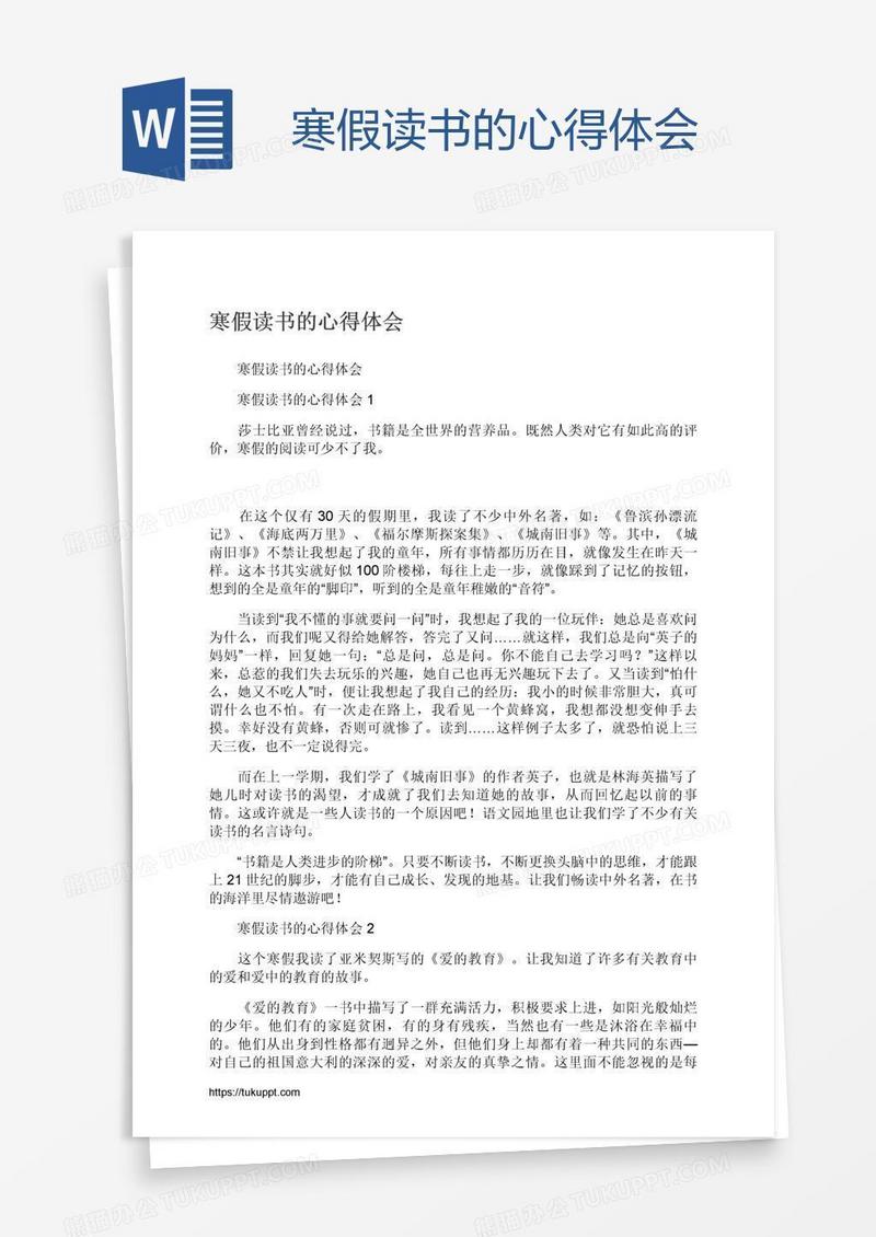 寒假读书的心得体会