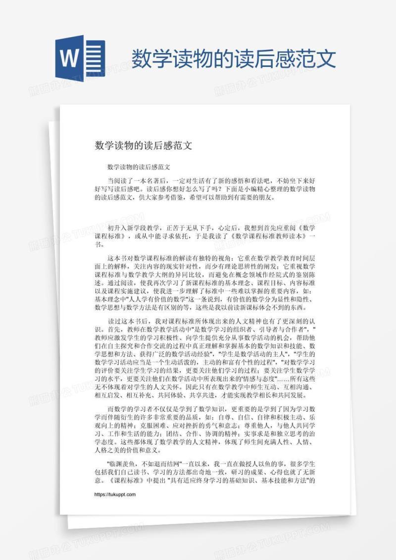 数学读物的读后感范文