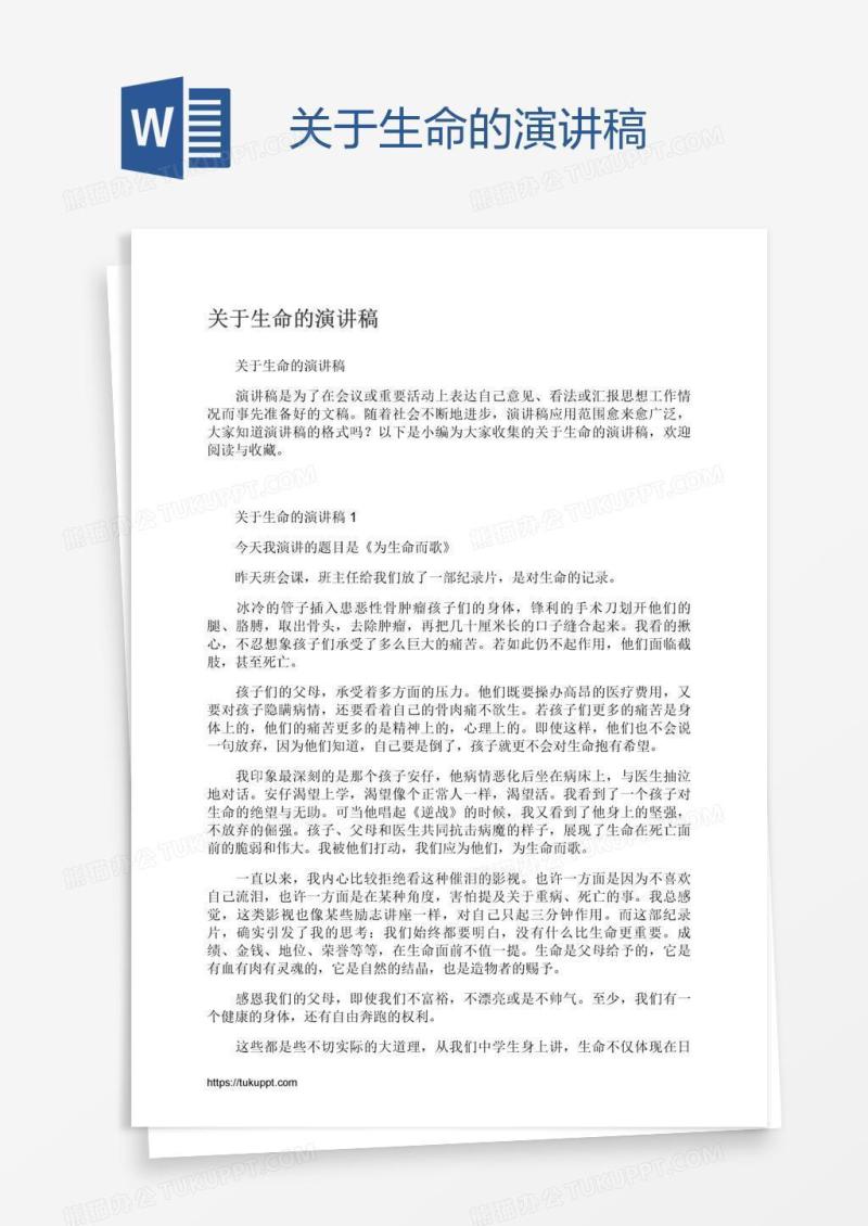 关于生命的演讲稿
