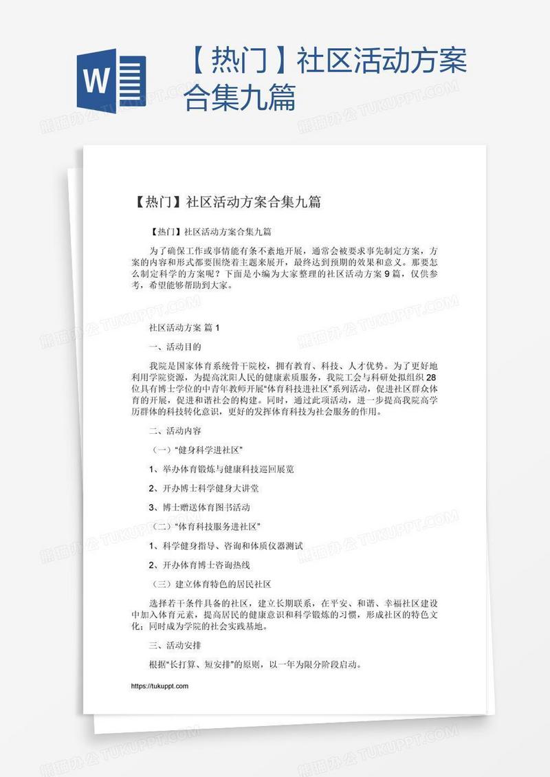 【热门】社区活动方案合集九篇