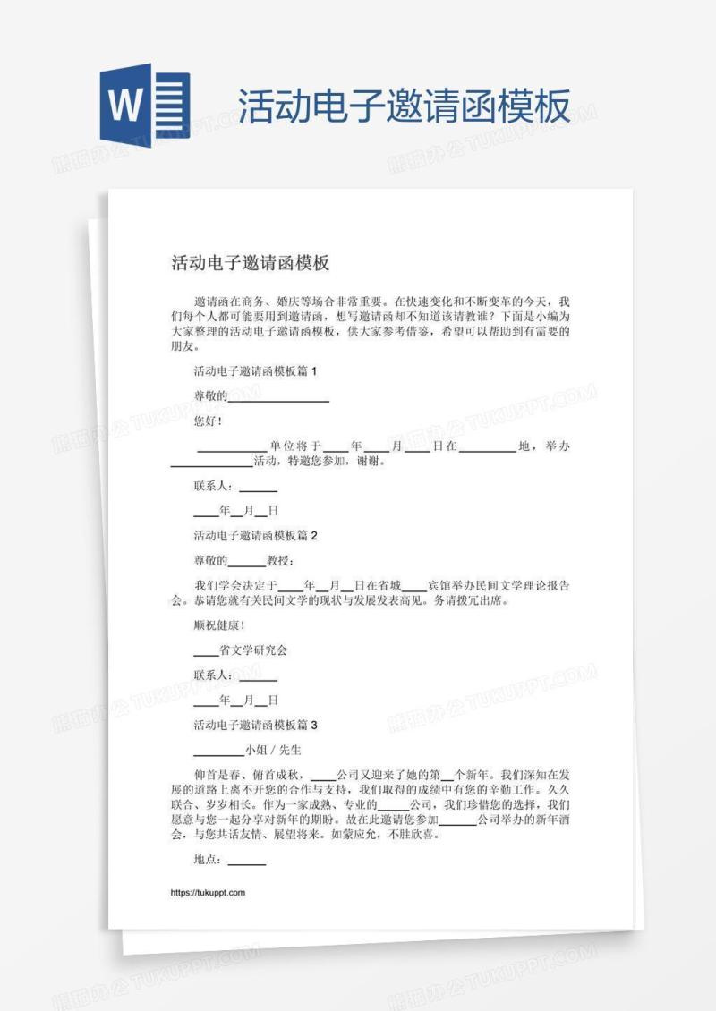 活动电子邀请函模板