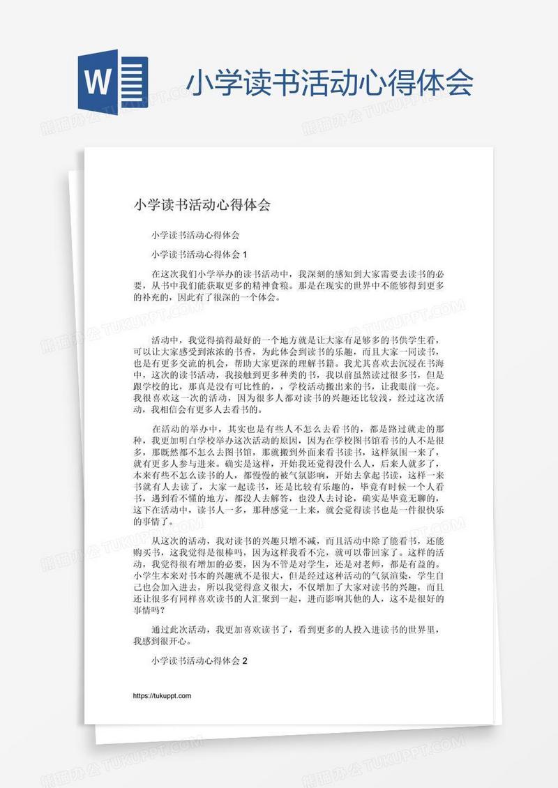 小学读书活动心得体会