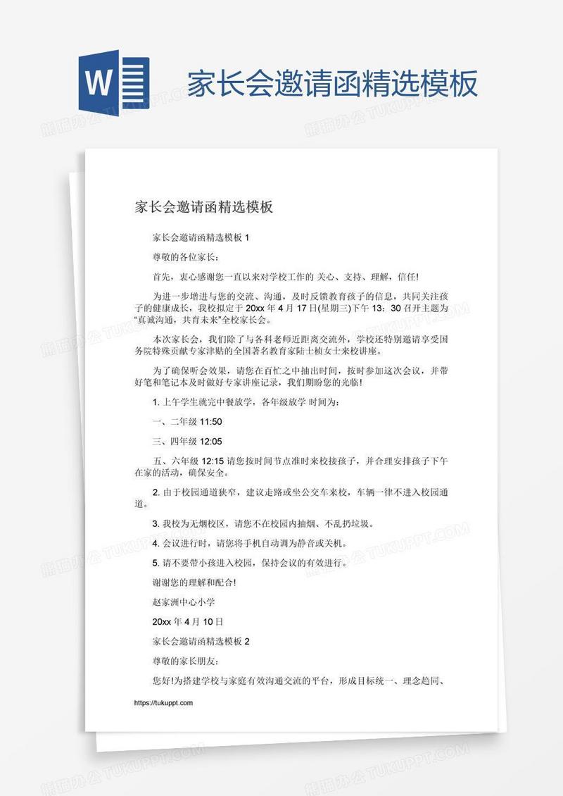 家长会邀请函精选模板