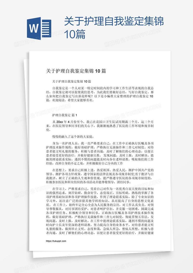 关于护理自我鉴定集锦10篇