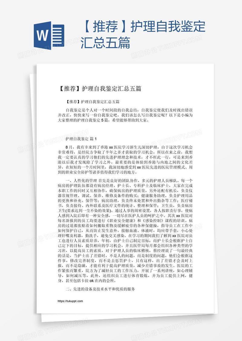 【推荐】护理自我鉴定汇总五篇