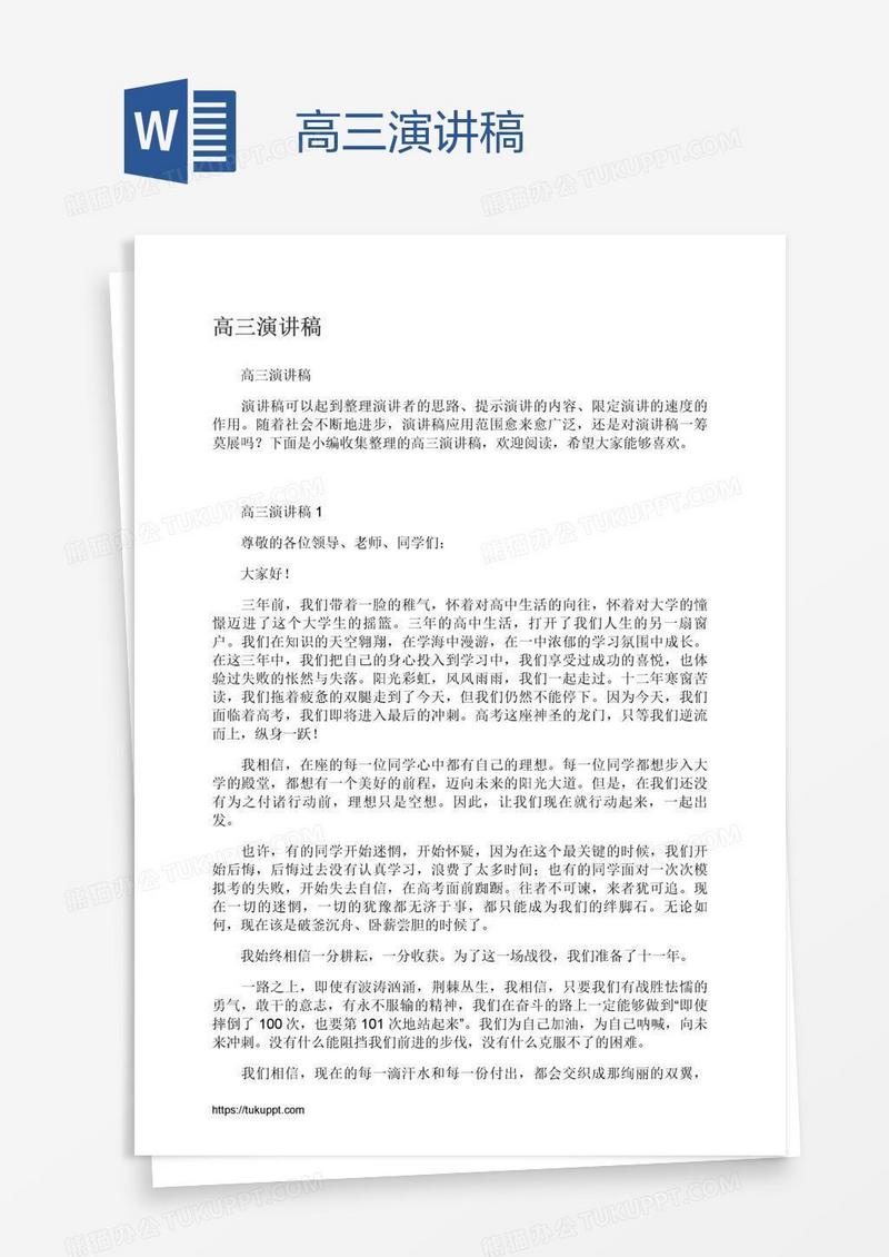 高三演讲稿