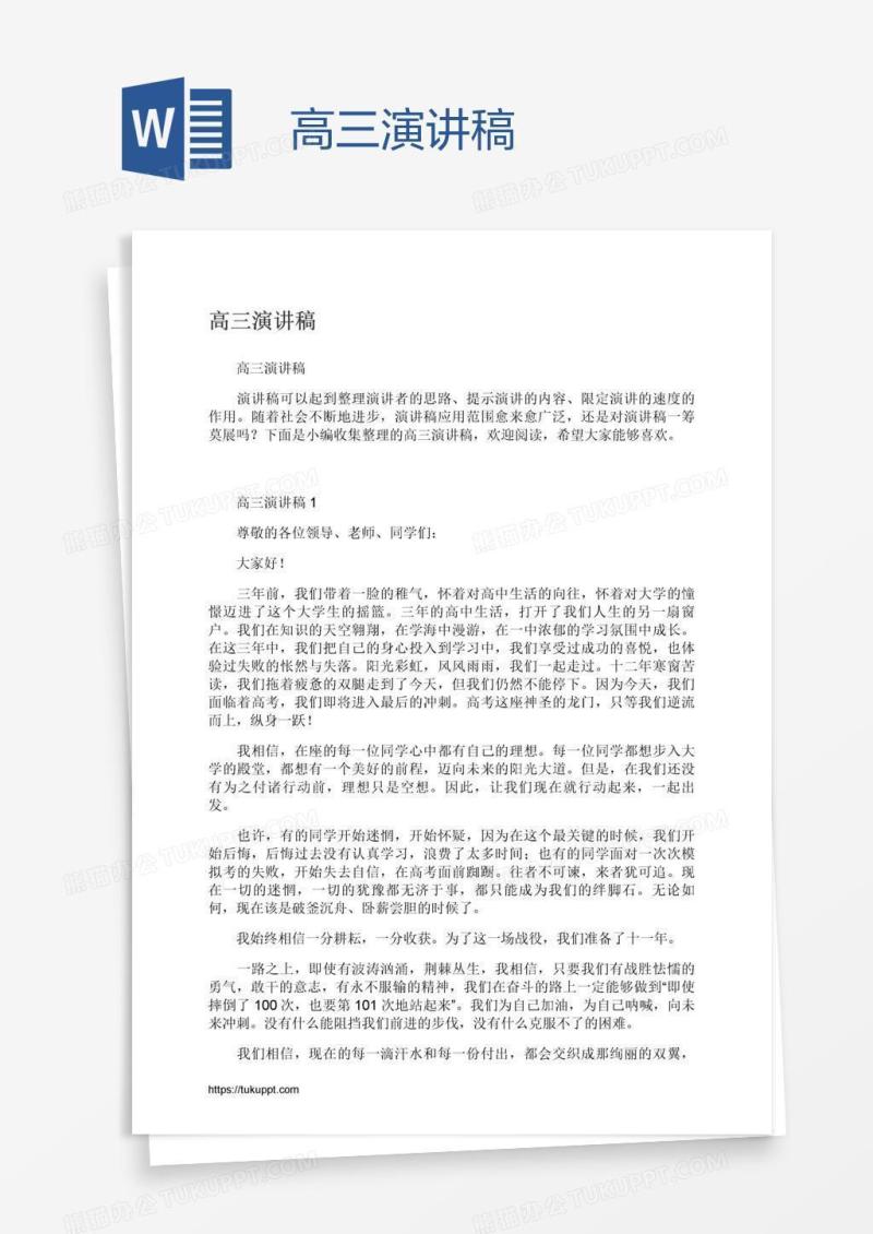 高三演讲稿
