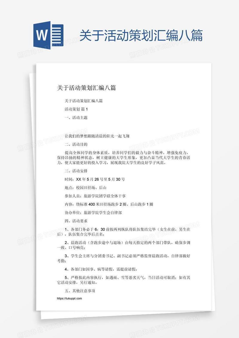 关于活动策划汇编八篇