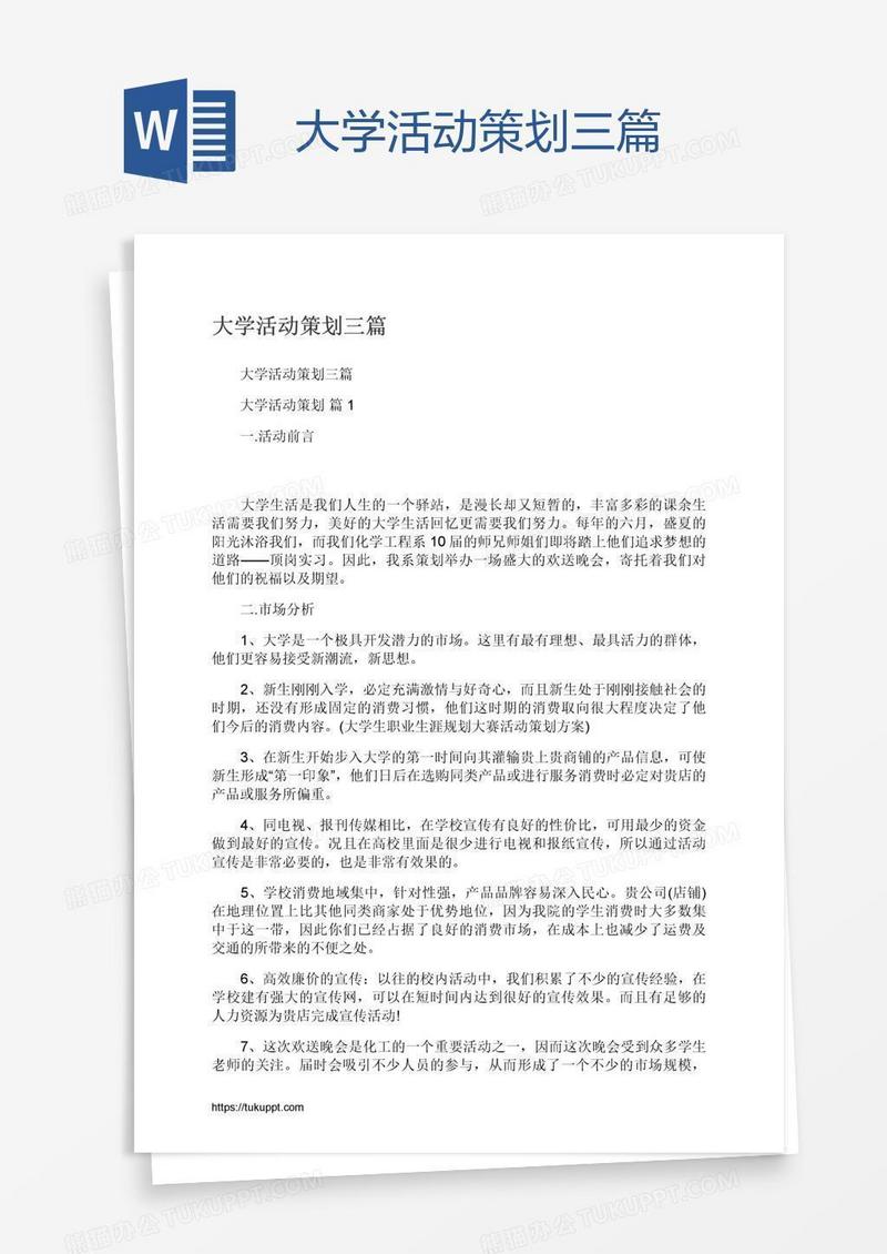 大学活动策划三篇