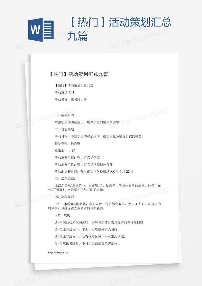 【热门】活动策划汇总九篇
