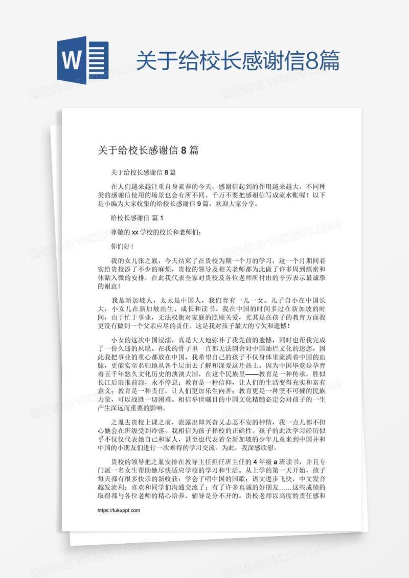 关于给校长感谢信8篇