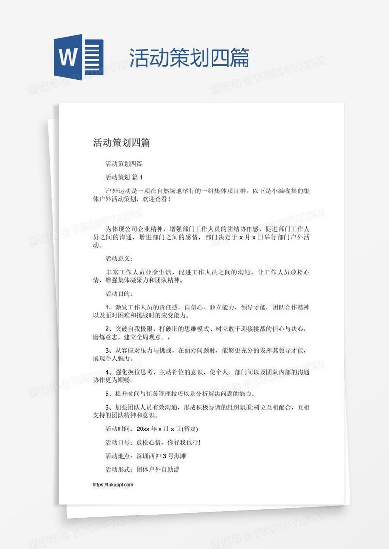 活动策划四篇