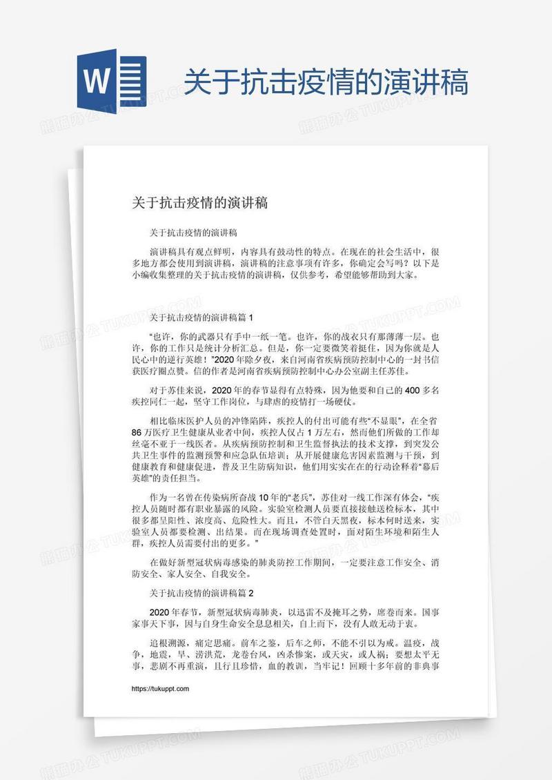 关于抗击疫情的演讲稿