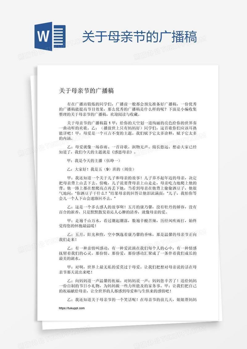关于母亲节的广播稿