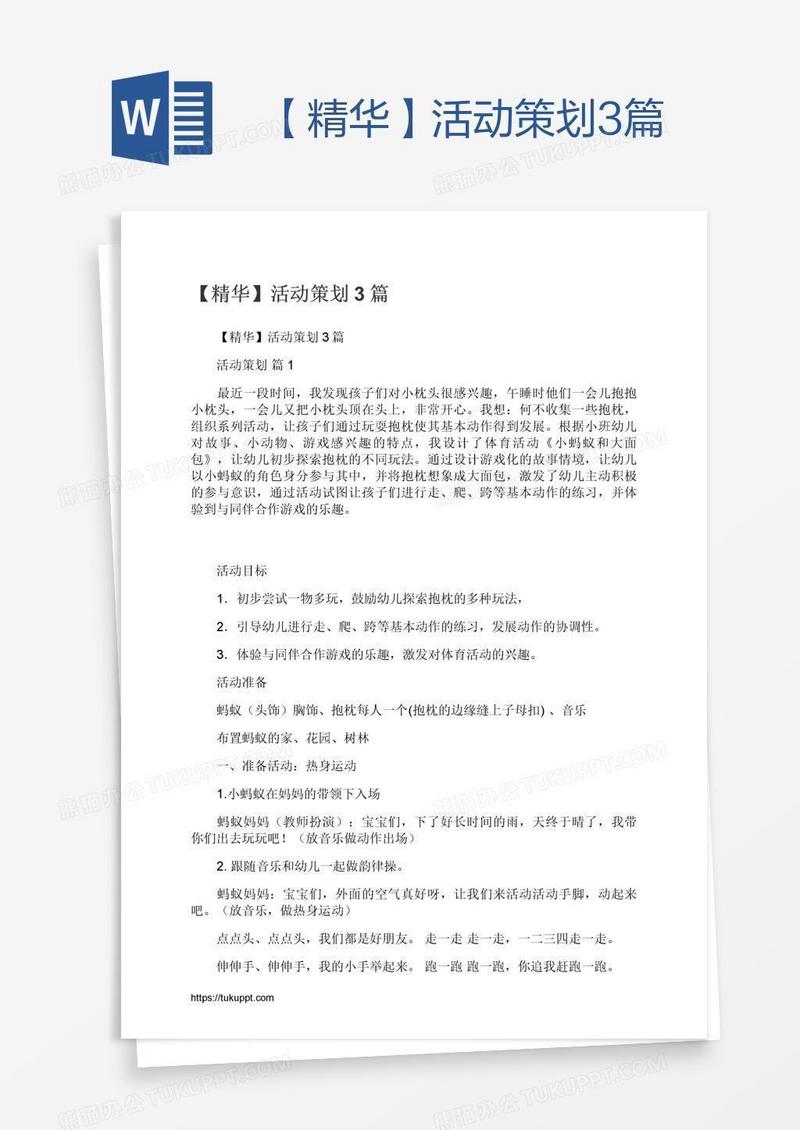 【精华】活动策划3篇