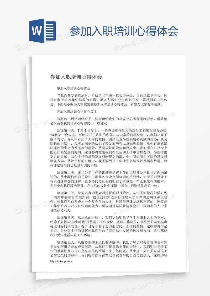 参加入职培训心得体会