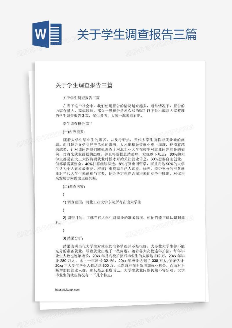 关于学生调查报告三篇