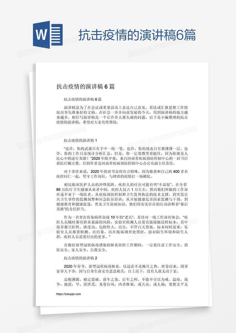 抗击疫情的演讲稿6篇