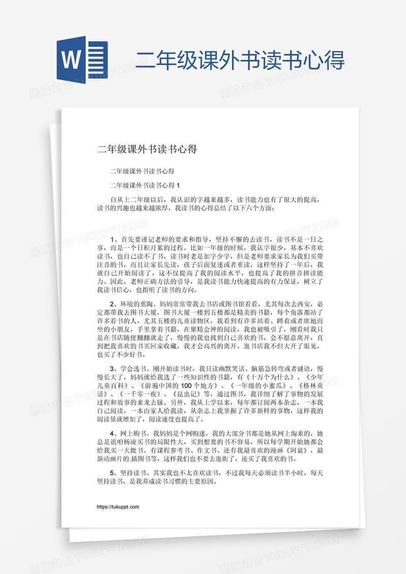 二年级课外书读书心得